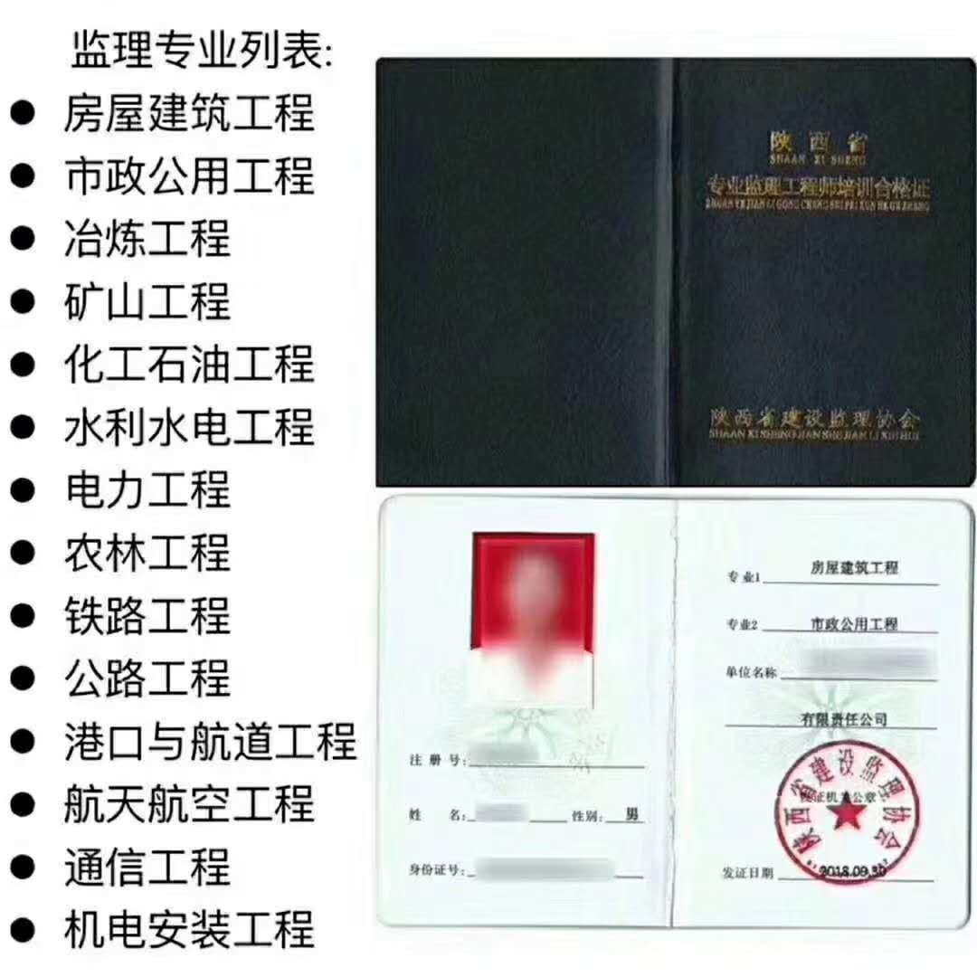 陕西省监理工程师,陕西省专业监理工程师  第1张