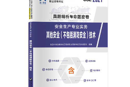 18年注册安全工程师真题,注册安全工程师真题2019  第1张