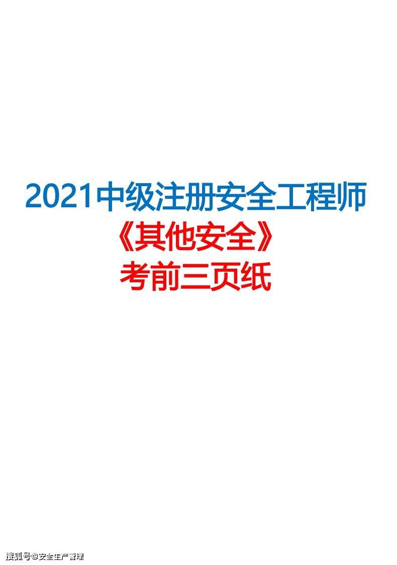 注册安全工程师试题及答案下载注册安全工程师模拟考试题及答案  第2张