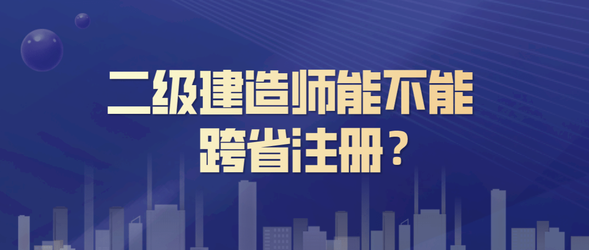 二级建造师还有用吗二级建造师有用吗知乎  第2张