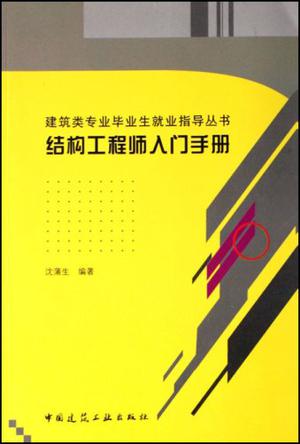 注册结构工程师程序答题手册电子版,注册结构工程师程序答题手册  第2张