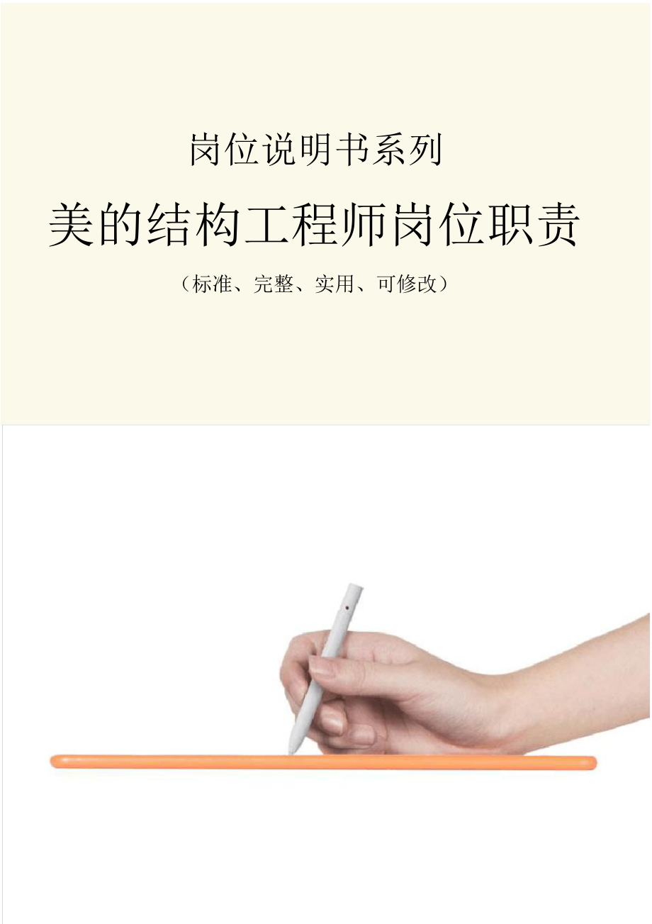 建筑专业结构工程师岗位职责,建筑专业结构工程师岗位职责要求  第1张