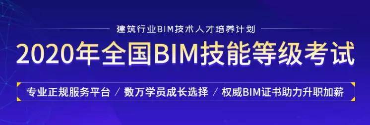 关于bim初级工程师网课的信息  第1张