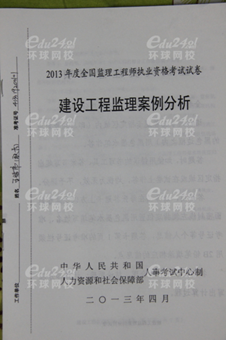 注册监理工程师试题顺序是打乱的吗注册监理工程师试题  第1张