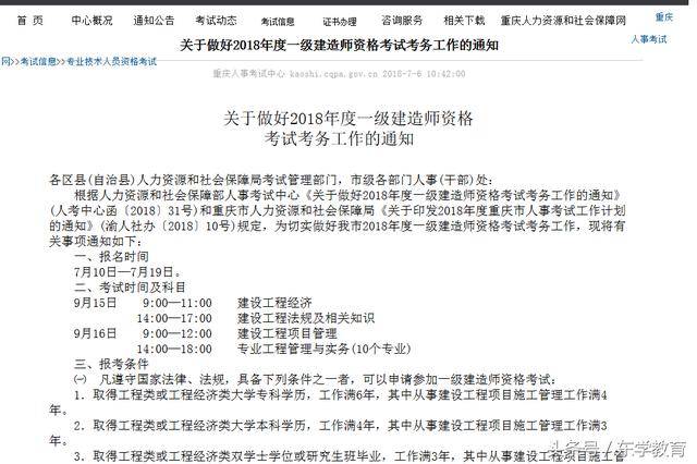 一级建造师考试报名条件,一建需要什么条件才可以报考  第2张