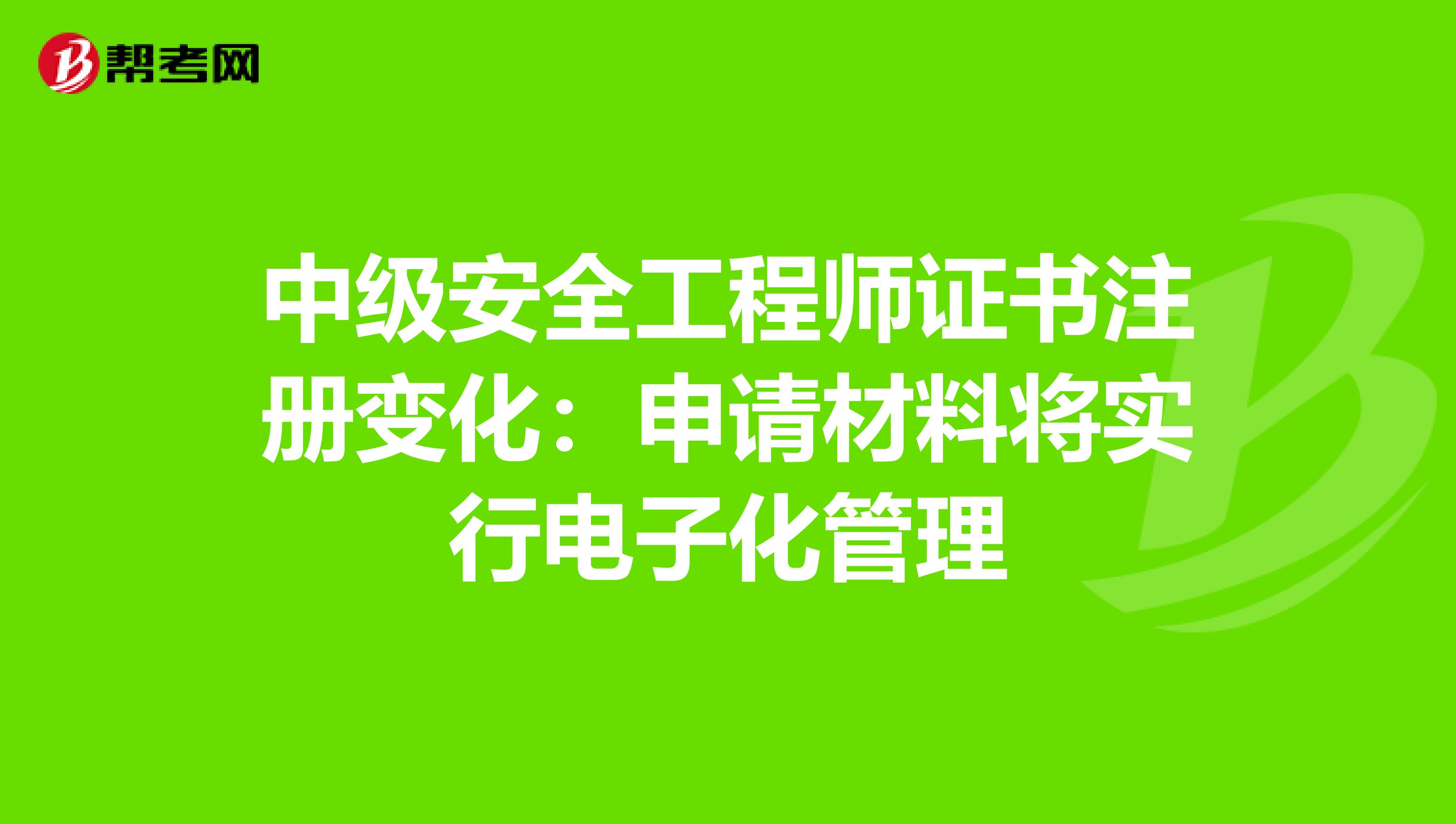 省建委安全工程师职责省建委安全工程师  第1张