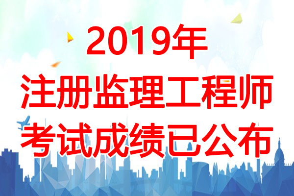 注册监理工程师好考吗监理工程师好考么  第1张