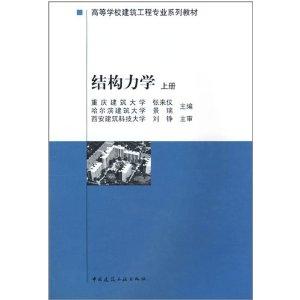 二级结构工程师的大学教材,二级结构工程师教材全套在哪里买  第1张