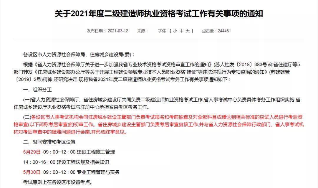 2021杭州二级建造师考试地点,杭州二级建造师报名时间  第1张