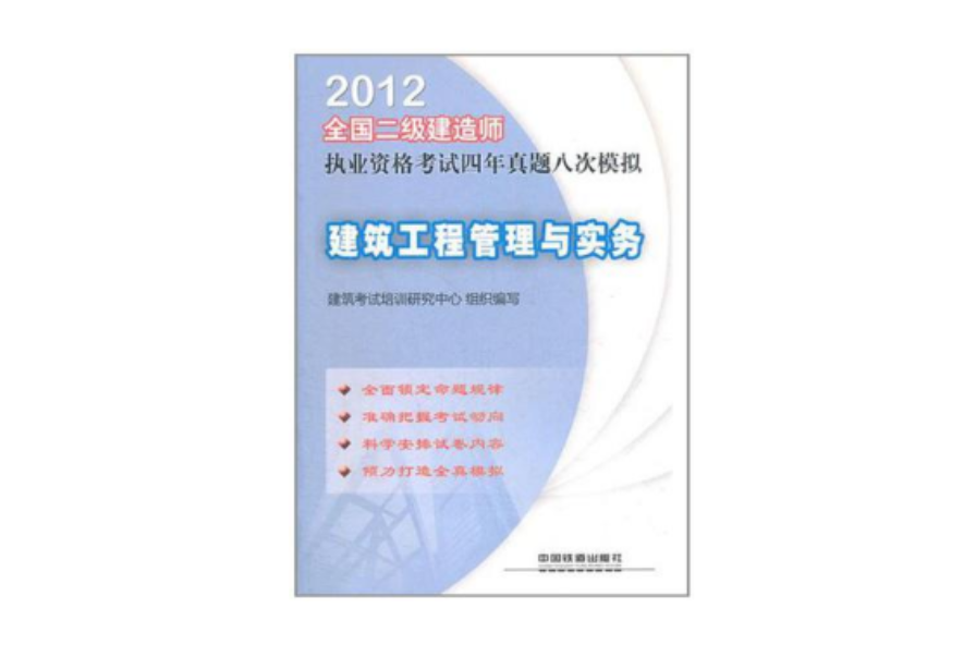 2012年二级建造师建筑实务真题及答案解析,2012年二级建造师考试真题及答案  第1张