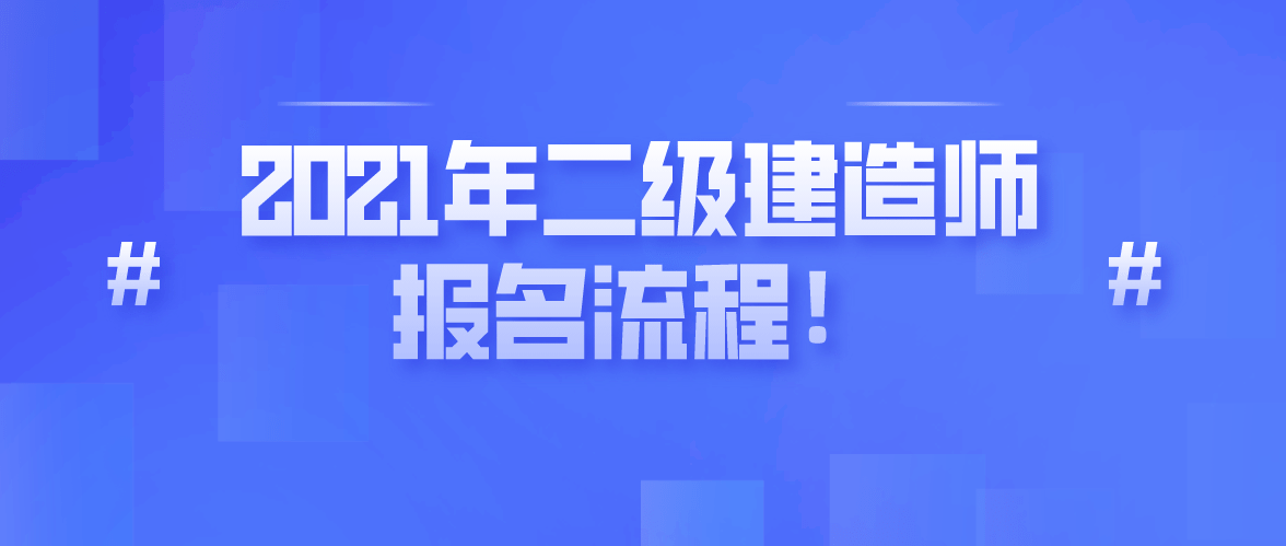 二级建造师注册需要提供那些资料,二级建造师注册需要哪些资料  第1张