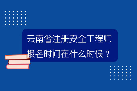 青岛考安全工程师报名点有哪些,青岛考安全工程师报名点  第2张