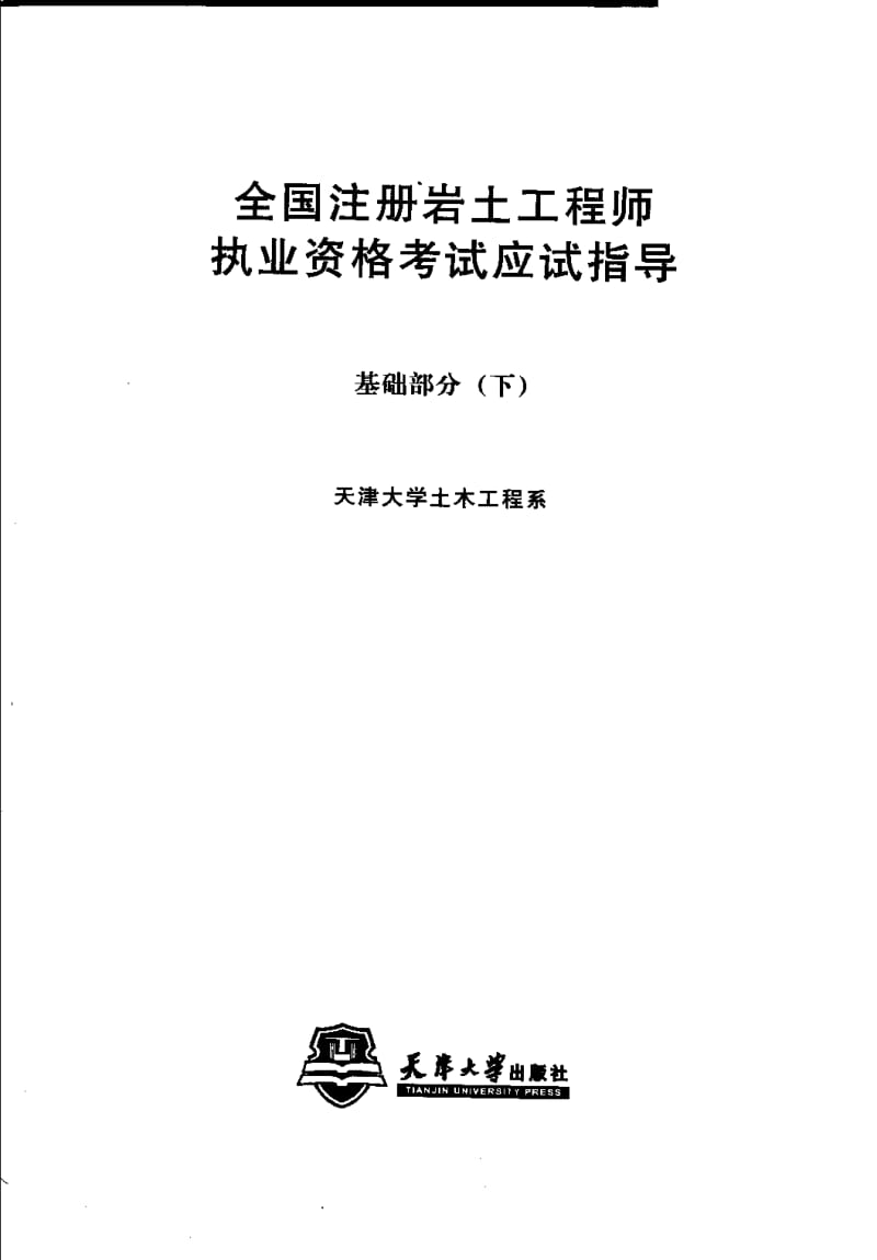 注册岩土工程师报名资格注册岩土工程师政策  第1张