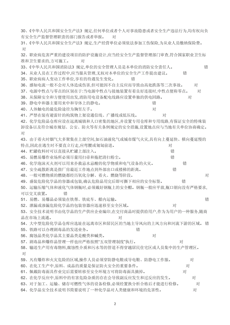 安全工程师考试题库中级注册安全工程师考试题库  第2张