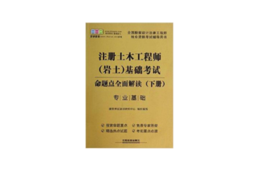 注册岩土工程师基础免考注册岩土工程师基础免考吗  第2张