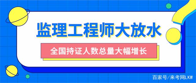 注册监理工程师含金量,注册监理工程师在哪里查询  第1张