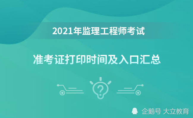 昆明安全工程师准考证打印时间查询昆明安全工程师准考证打印时间  第2张