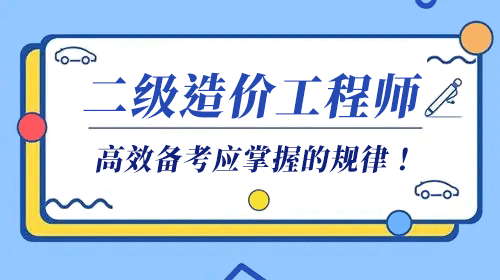 二级造价工程师报考入口,二级造价工程师报名时间及条件  第2张