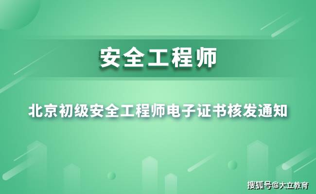 初级注册安全工程师报名,初级注册安全工程师报名费  第1张