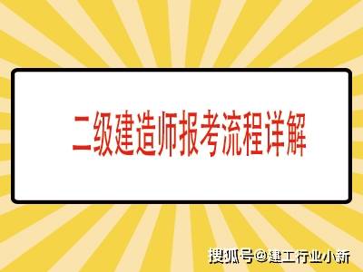 二级建造师在哪个网报名二级建造师考试在哪个网站报名  第2张