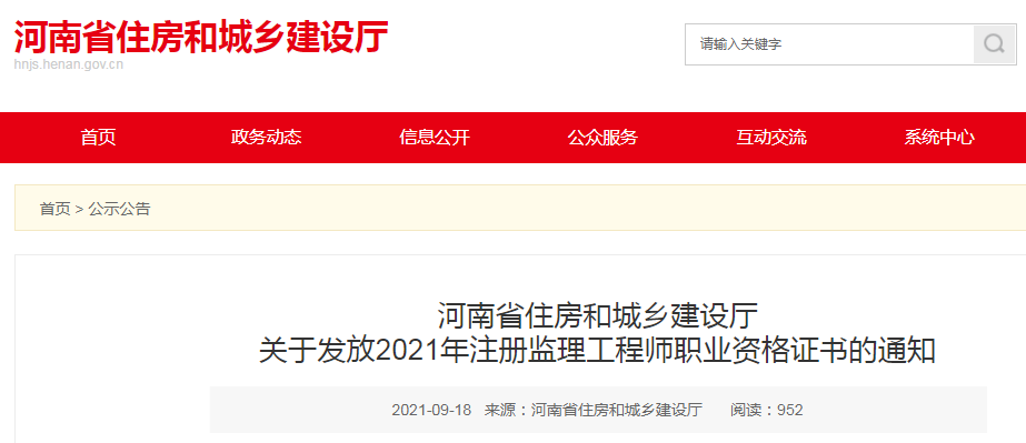 2021年国家注册监理工程师报考条件,急招国家注册监理工程师证书  第2张