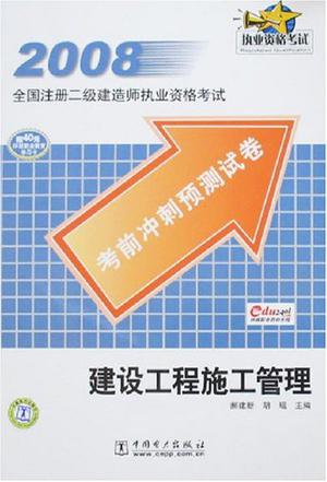 注册二级建造师考试题目注册二级建造师考试题  第2张