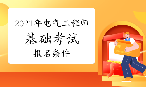 安徽结构工程师报名时间,安徽省注册结构工程师继续教育  第1张