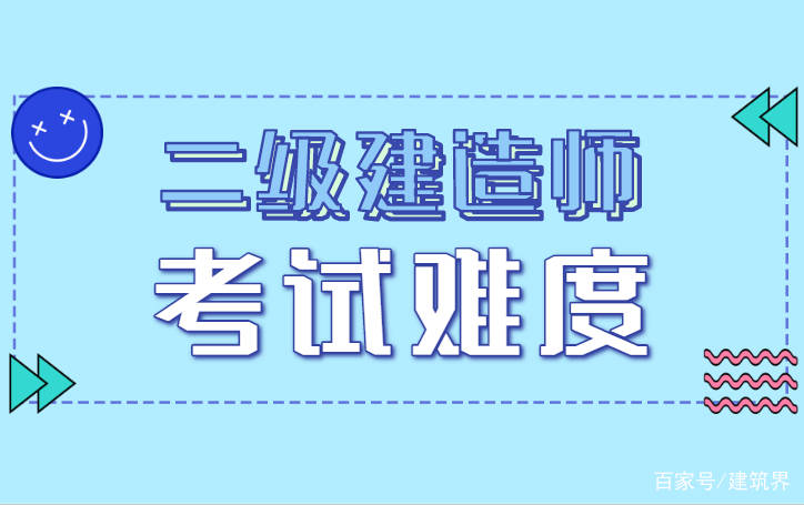 包含二级建造师是否全国通用的词条  第1张