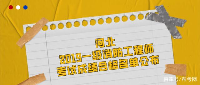 消防工程师河北证书,消防工程师河北报考条件  第2张