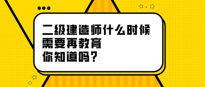 二级建造师继续教育培训,二级建造师继续教育培训形式  第1张