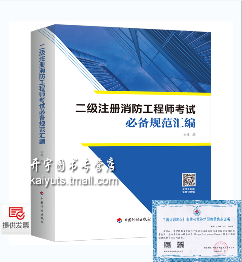 二级注册消防工程师资格考试,注册二级消防工程师考试  第1张