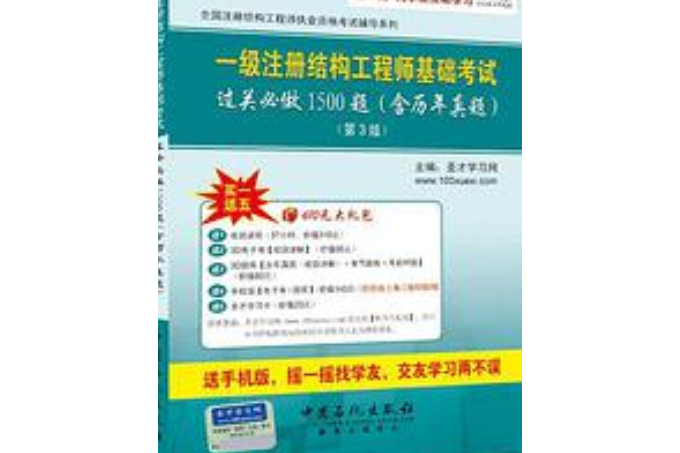 一级注册结构工程师基础考试一级结构工程师真题  第1张