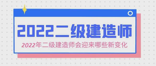 二级建造师报名条件是什么样的,二级建造师报名条件是什么  第2张