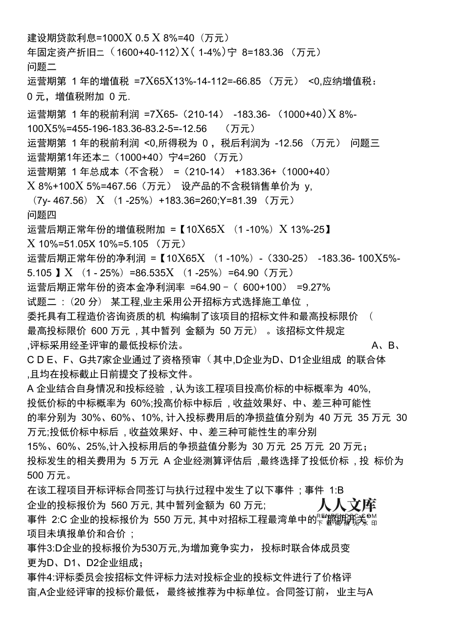 一级造价工程师案例四,一级造价工程师案例考试真题  第2张