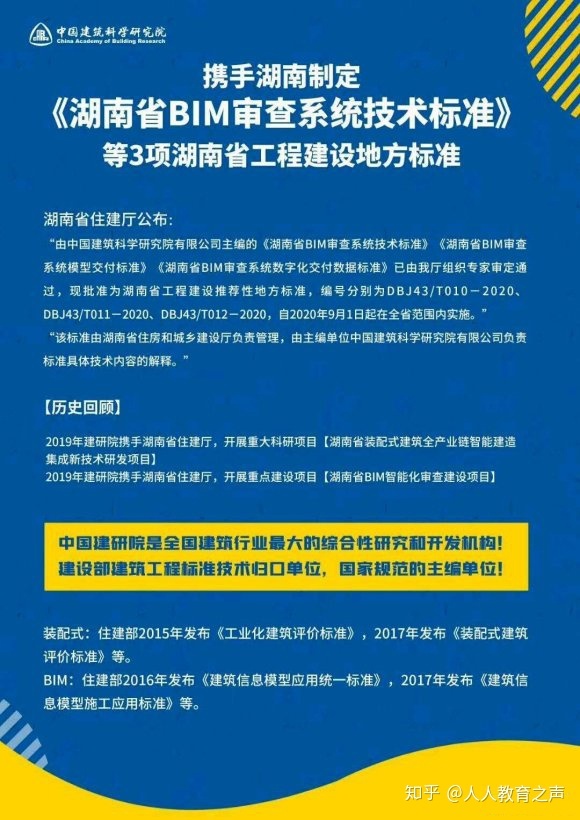 濮阳装配式bim工程师报考条件濮阳装配式bim工程师报考条件是什么  第2张