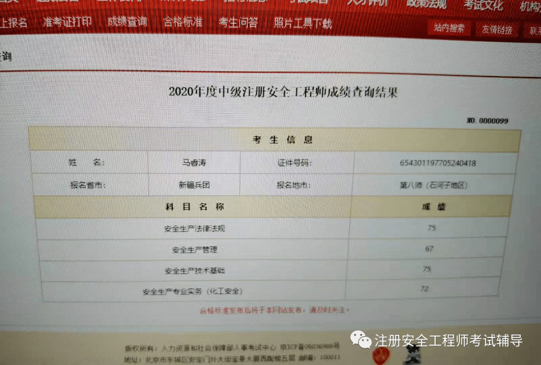 注册安全工程师初级考试时间注册安全工程师初级报名时间2020  第2张