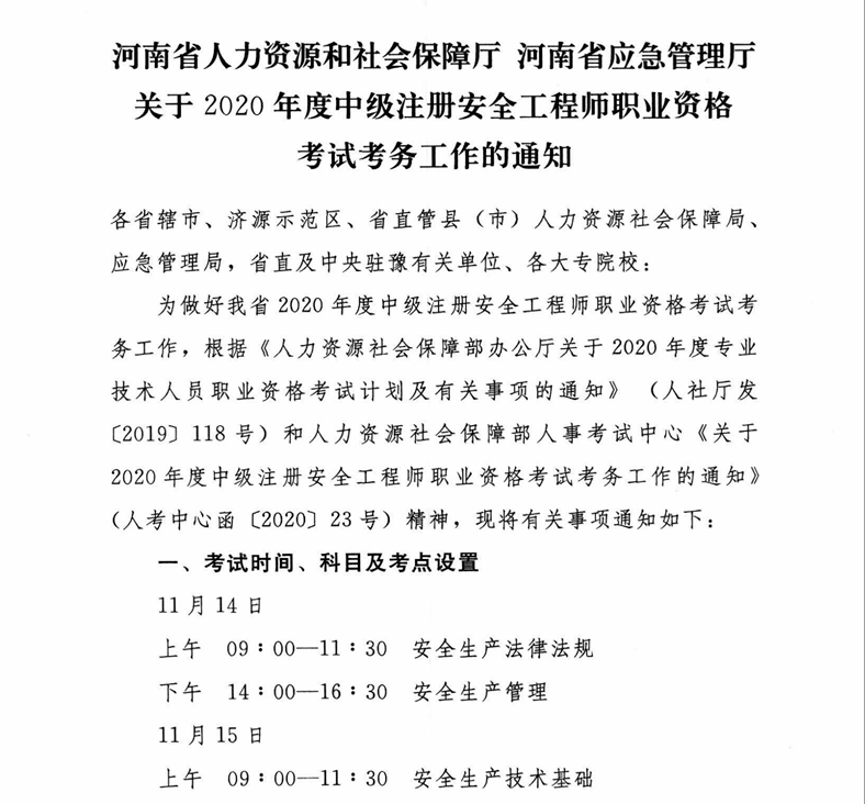 注册安全工程师初级考试时间注册安全工程师初级报名时间2020  第1张