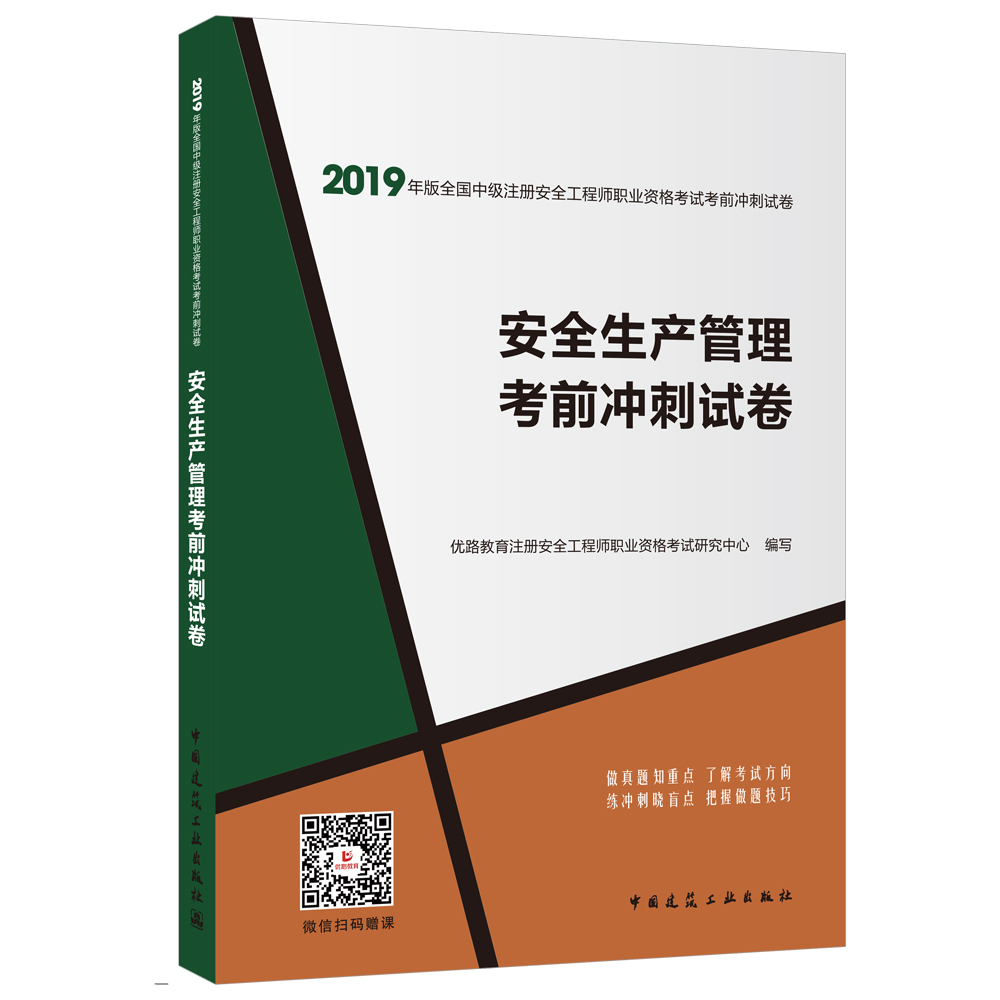 安全工程师考试用书下载安全工程师考试用书下载网站  第1张