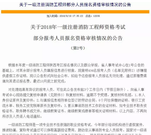 陕西一级消防工程师代报名一级消防工程师证可以挂多少钱我才两万八  第1张