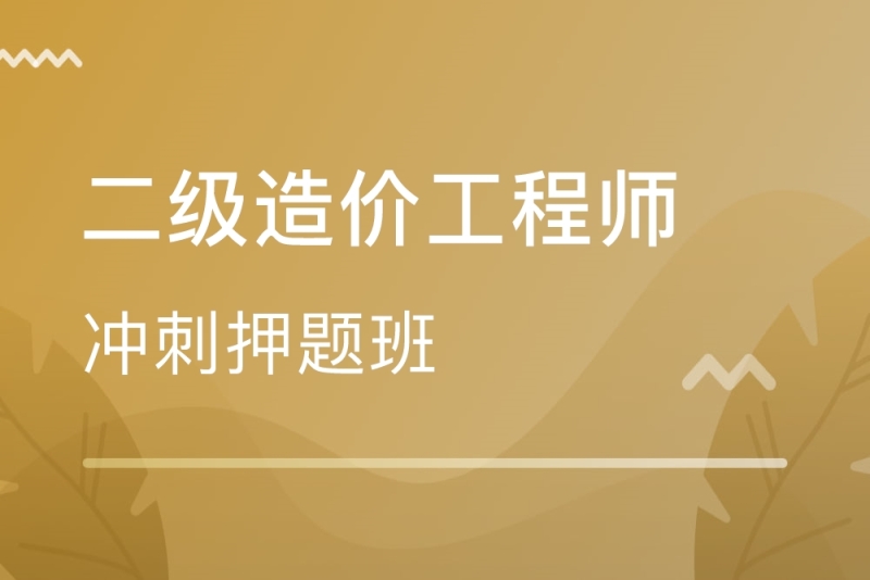 造价工程师教育,造价工程师网络教育网  第2张