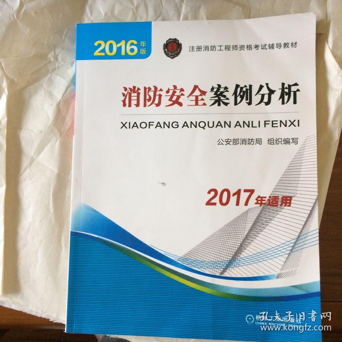 消防工程师考试资料题库2018,2016消防工程师电子版  第2张