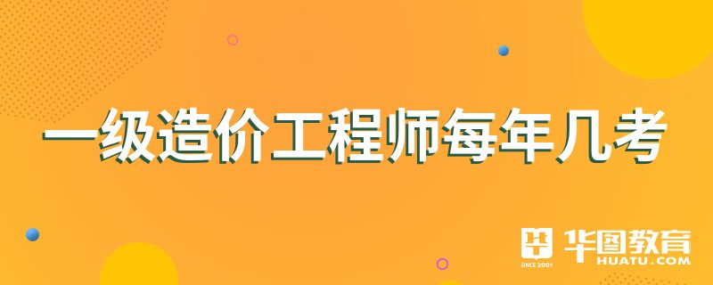 造价工程师哪个专业好考些,造价工程师哪个专业好考  第2张