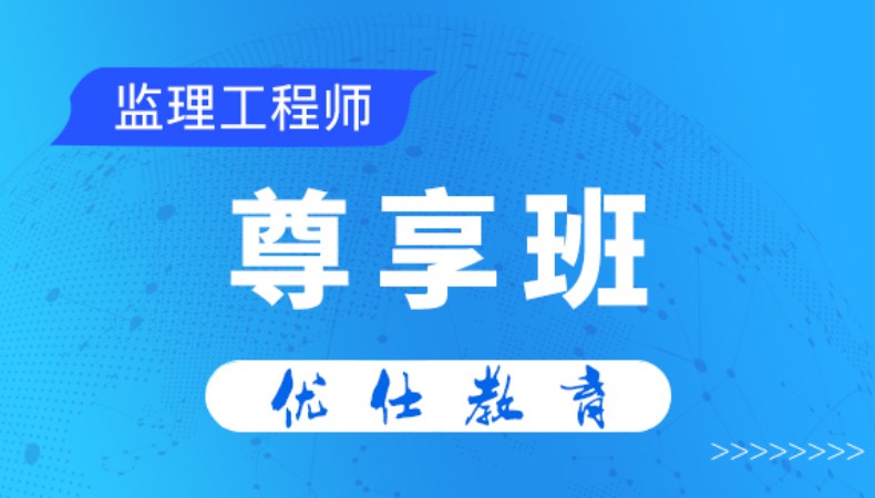 全国注册监理工程师培训视频注册监理工程师培训视频  第1张