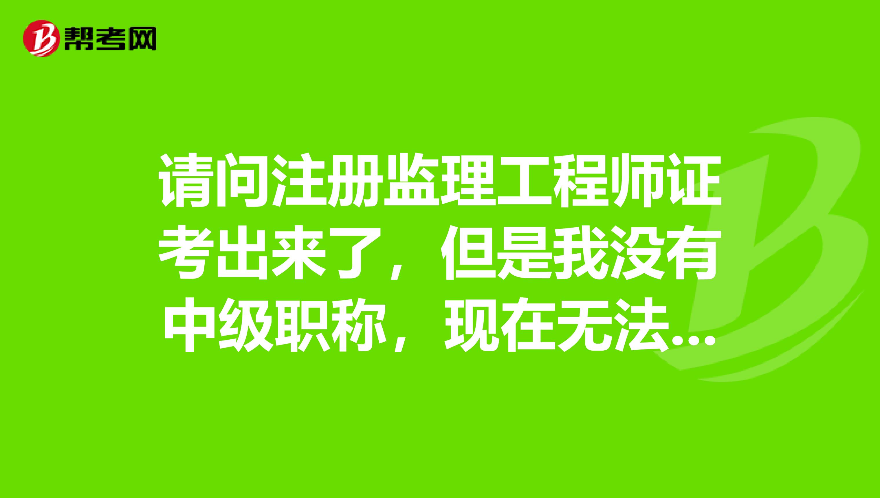 全国注册监理工程师培训视频注册监理工程师培训视频  第2张