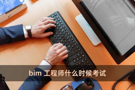 监理工程师考试BIM是几D的简单介绍  第2张