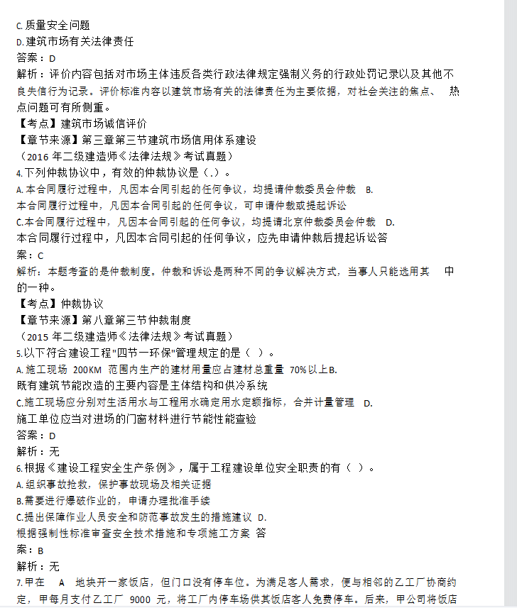 二级建造师市政工程试题及答案,二级建造师市政工程试题  第2张