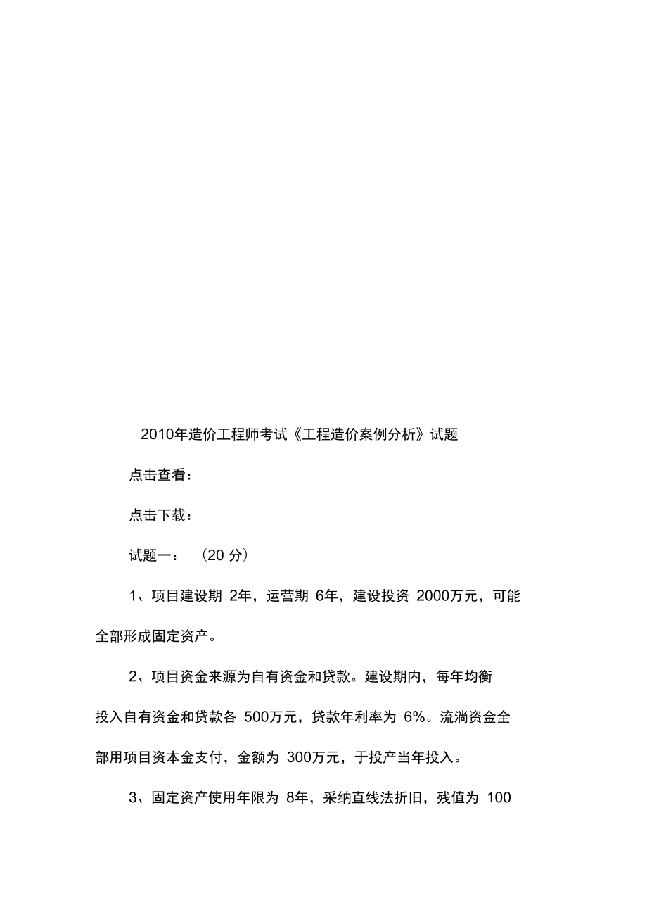 造价工程师考试案例真题造价工程师考试案例真题答案  第2张