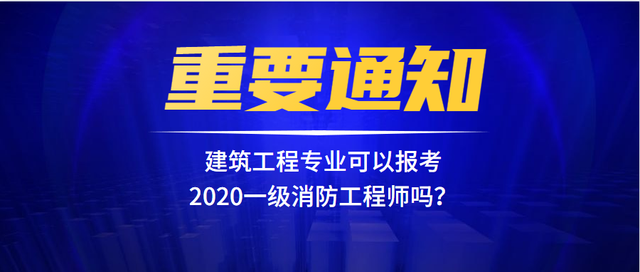 广西二级消防工程师报名条件及要求,广西二级消防工程师报名条件  第1张