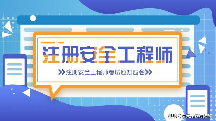 环球注册安全工程师培训网环球注册安全工程师  第2张