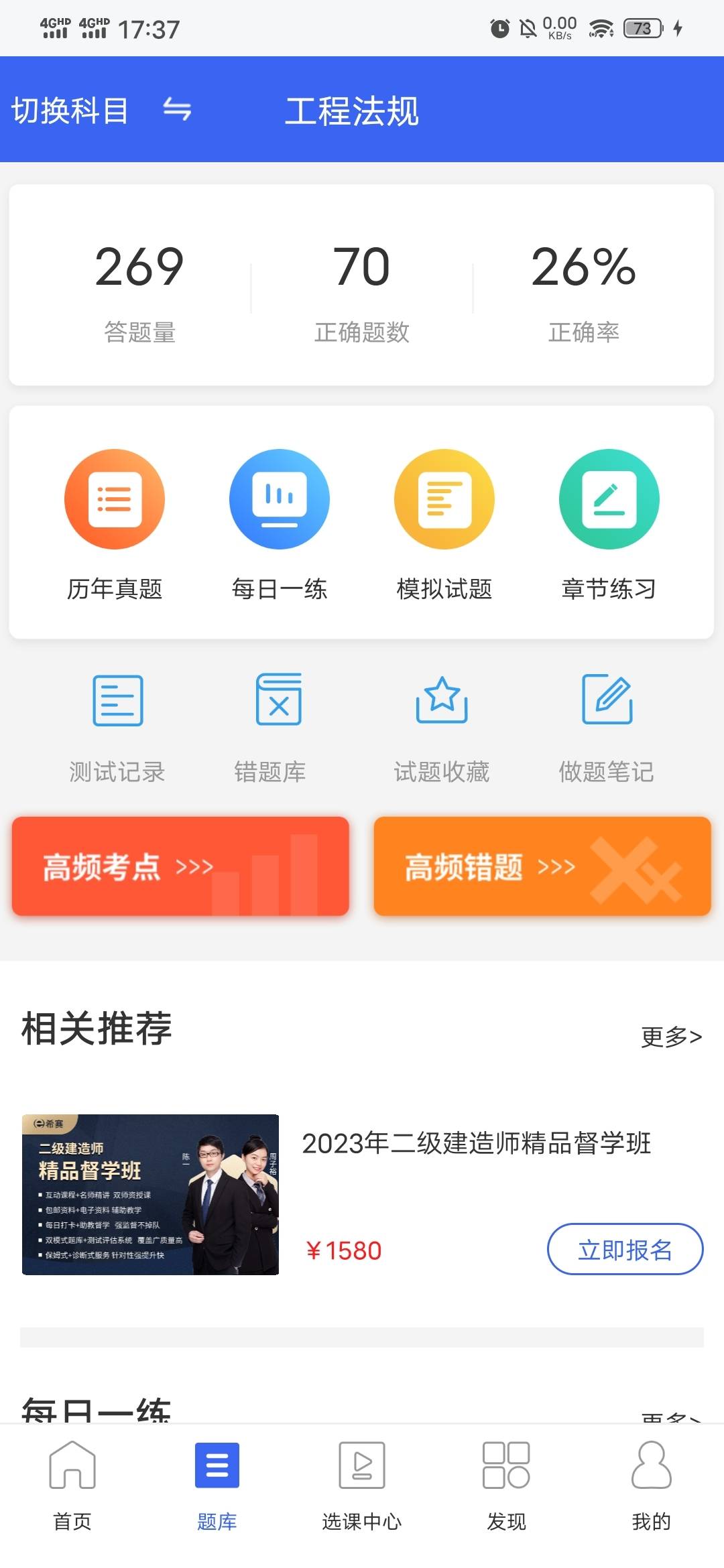 二级建造师app下载,二级建造师app下载官网  第2张